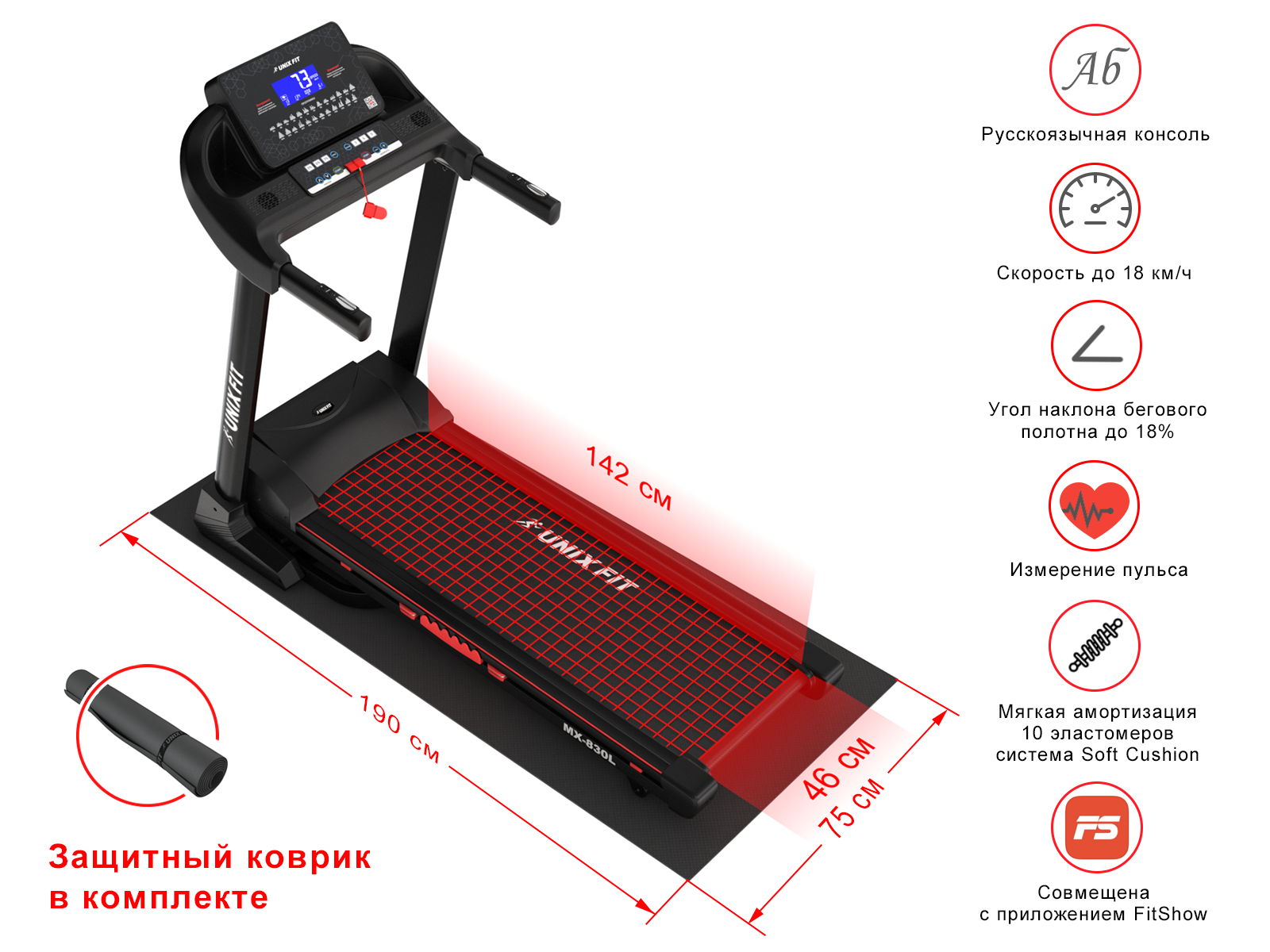 Беговая дорожка Unixfit MX-830L - купить в магазине Спортсеть.рф